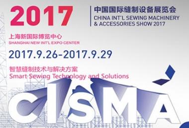 z6com尊龙凯时应邀加入2017年中国国际缝制机械设备展览会（CISMA)